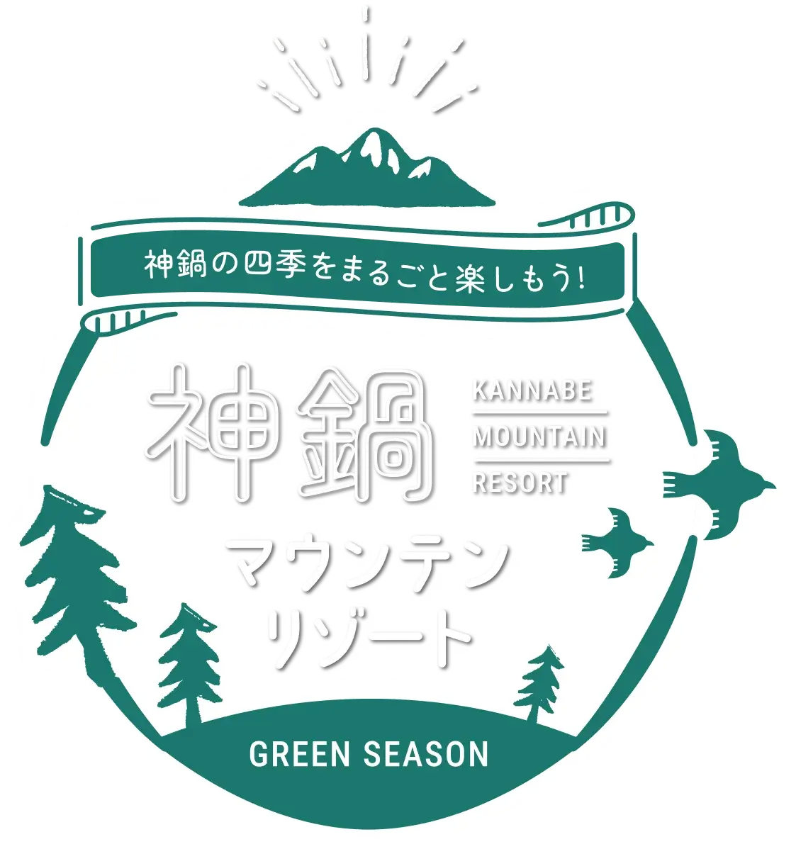 神鍋の色をまるごと楽しもう！ 神鍋マウンテンリゾート