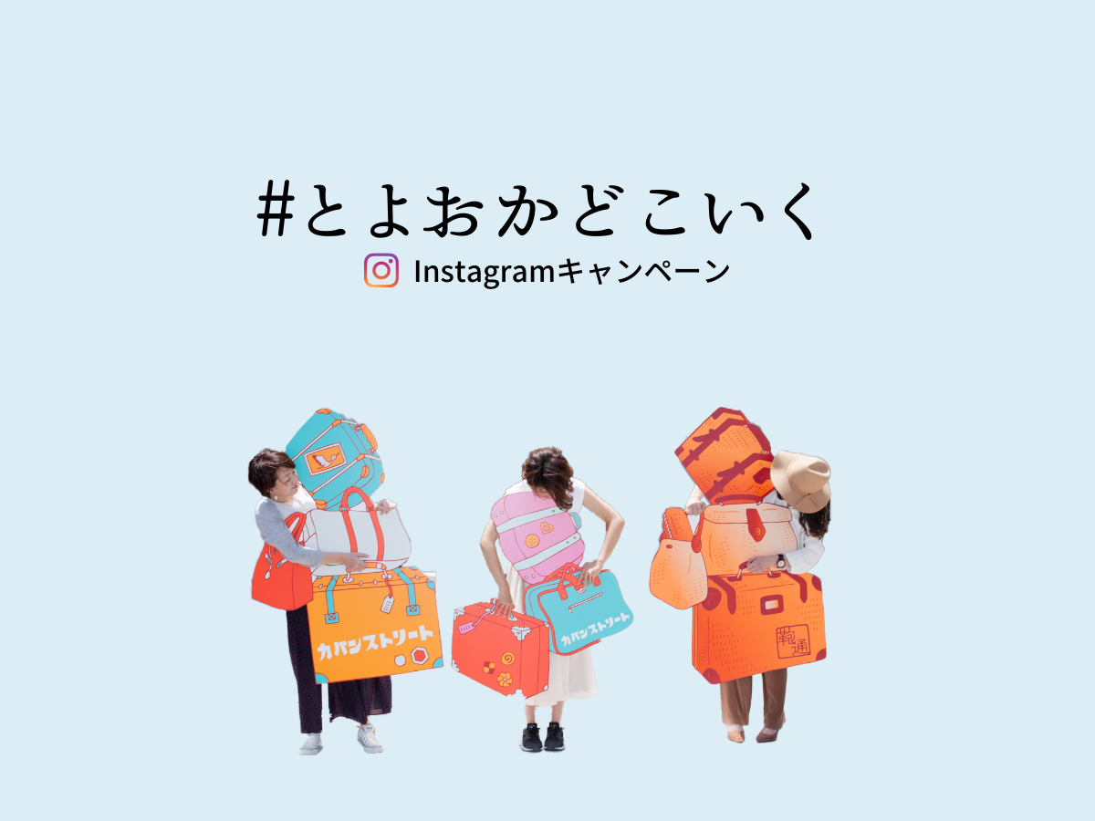 Instagram #キャンペーン第１弾（2021年3月10日～4月20日）