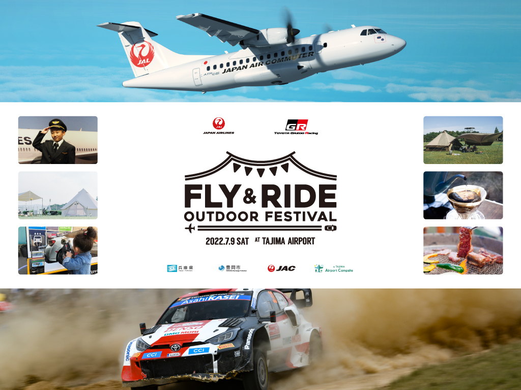 JALとTOYOTA GAZOO Racingがおくる、飛行機と車を一緒に体感できる夏フェス開催決定!