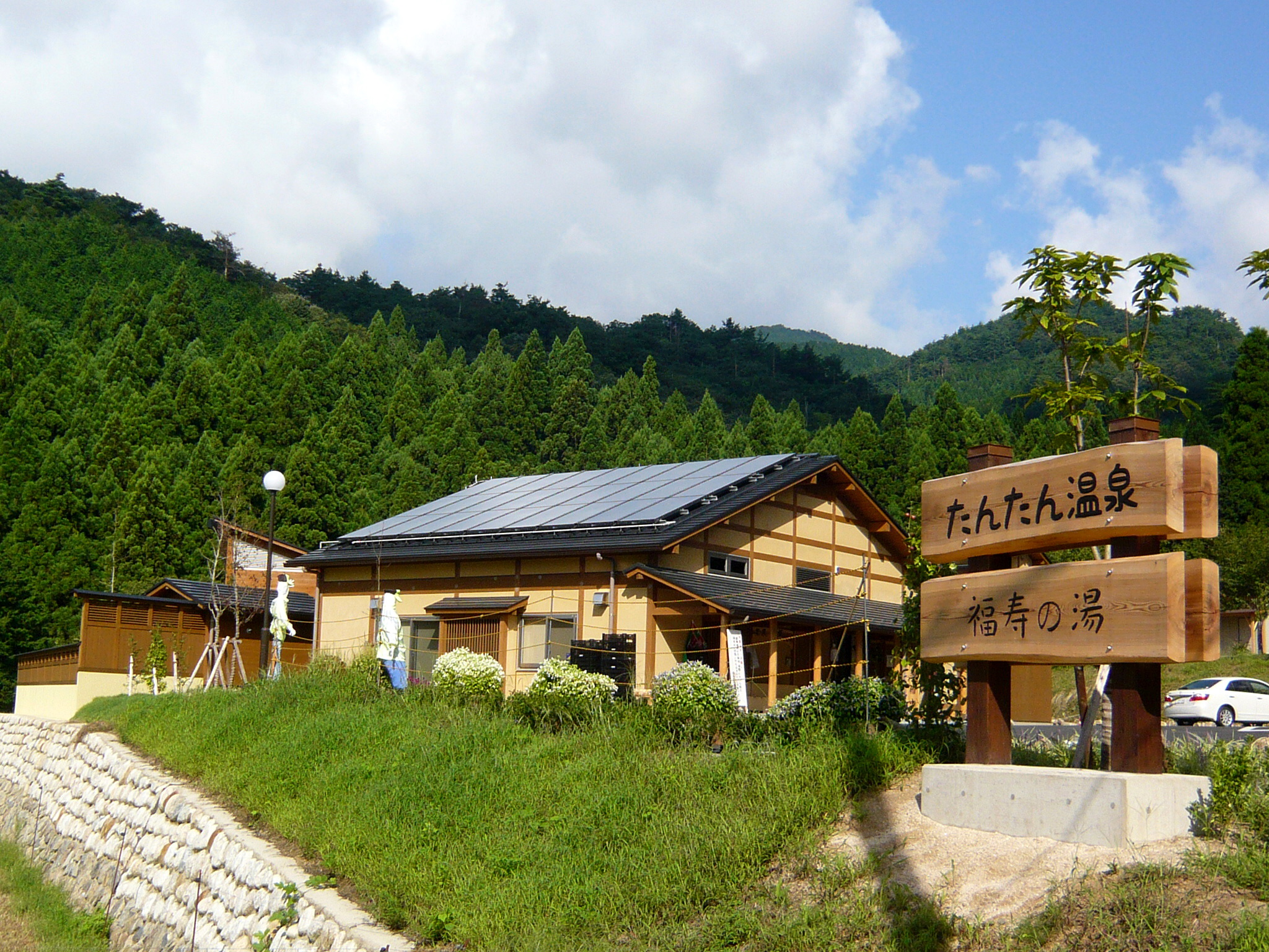 福寿 の 湯