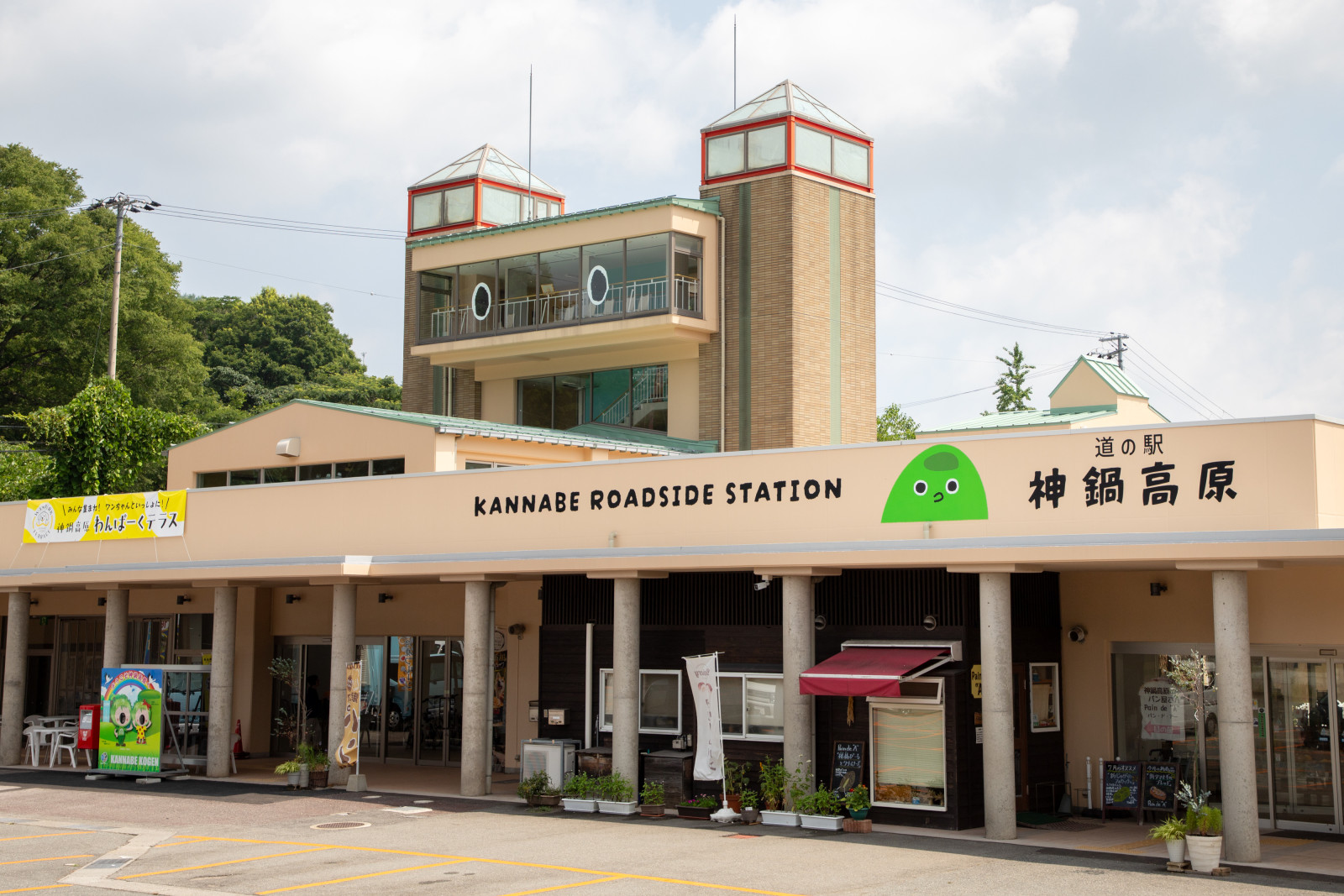 道 の 駅 神 鍋 高原