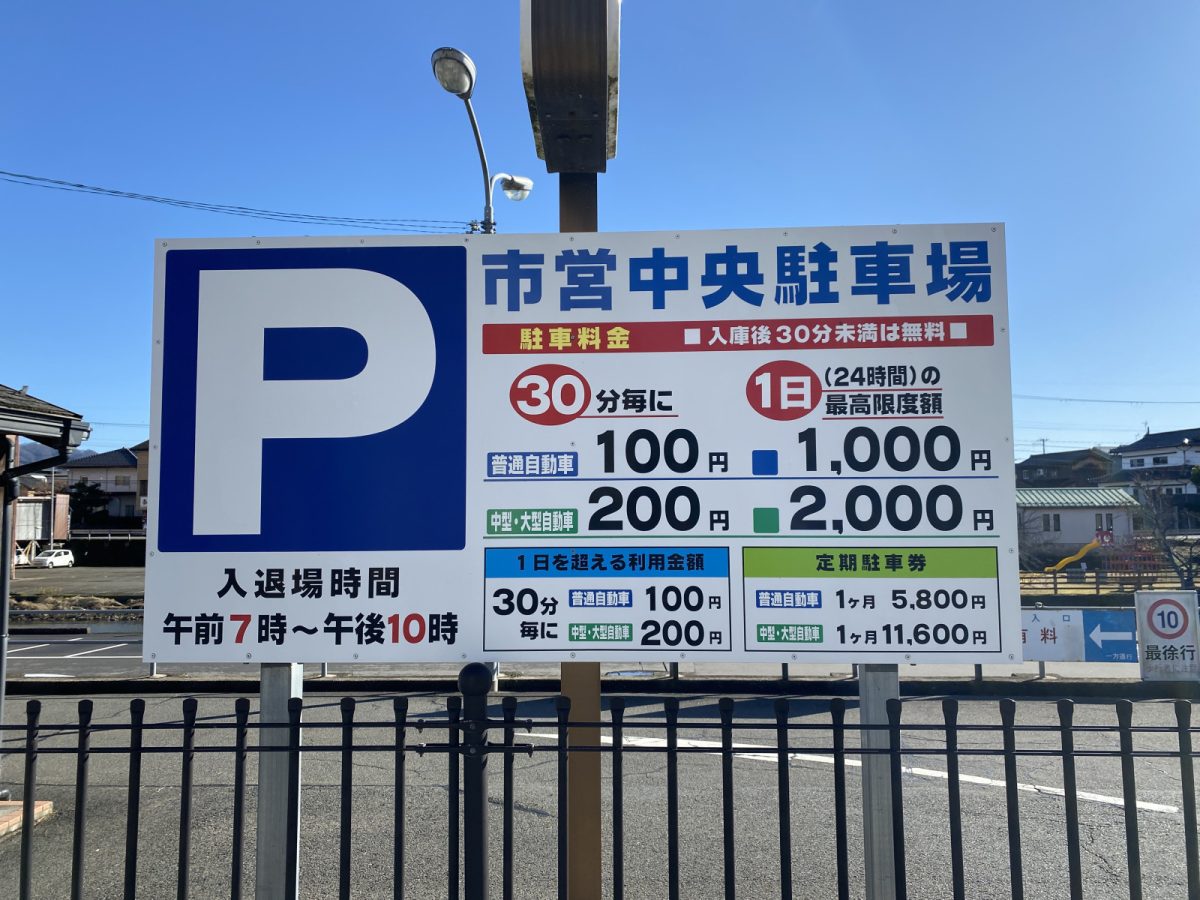 城崎 温泉 駐 車場