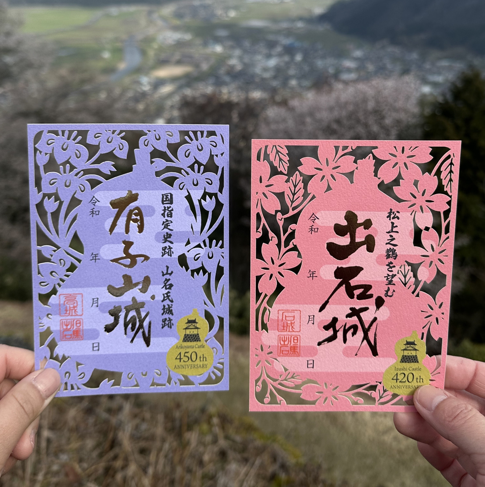 有子山城跡　築城450周年記念グッズ販売中