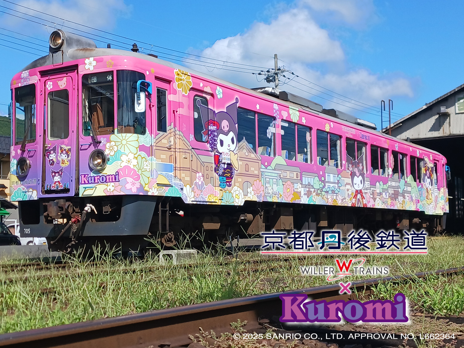開業10周年記念 京都丹後鉄道と「クロミ」がコラボ!