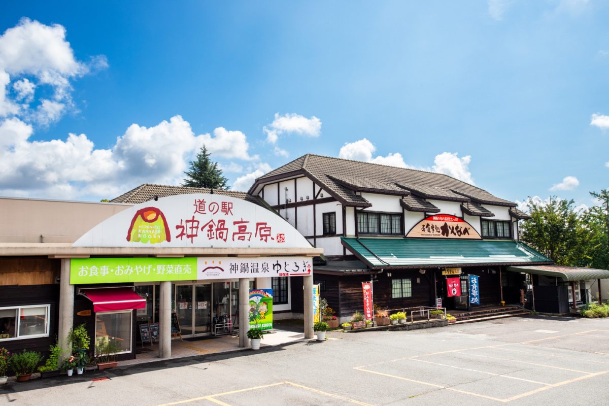 道 の 駅 神 鍋 高原