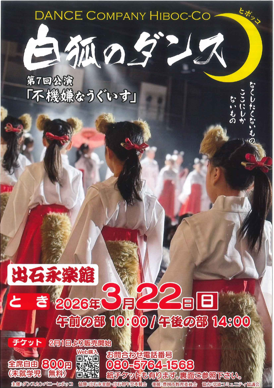 2026豊岡市 出石初午大祭 | 豊岡市観光公式サイト